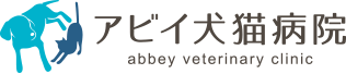 福島市動物病院アビイ犬猫病院